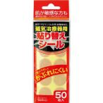 ウエ・ルコ 磁気治療器用 張り替えシール 50枚入（4995860510683）