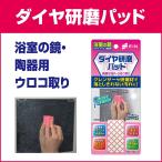 ダイヤ研磨パッドE