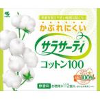 ショッピングおりものシート 小林製薬　サラサーティコットン100 お徳用 112枚（生理用品　おりものシート　パンティライナー）（4987072009741）