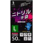 宇都宮製作 クイン ワーキングニトリル手袋 L(内容量:50枚)