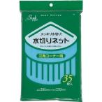 ジャパックス ＰＲ６１　水切りネット三角３５枚 （4521684234612）