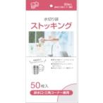 アイム 水切り ストッキング 排水・三角兼用 50枚 MZ-66