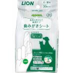 ライオン（LION） ペットキッス (PETKISS) 歯みがきシート 犬・猫用 30枚入 （4903351001251）