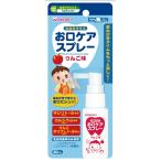 【送料無料】 和光堂 にこピカ お口ケア スプレー りんご味 30ml 1個