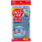 【×2個 メール便送料無料】ダイセル ファインケム 三角コーナーいらず 専用袋 40枚入