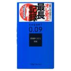 コンドーム 相模ゴム サガミ 009 ナチユラル 10個入