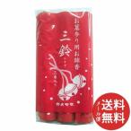 カメヤマ 三鈴香 太巻 3本入 1個 【メール便送料無料】