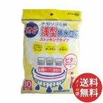 ネクスタ 水切りゴミ袋 浅型 排水口専用 30枚入 1個 【メール便送料無料】