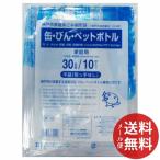 日本サニパック GK33 神戸市缶ビンペット 30L 10枚入 1個 【メール便送料無料】