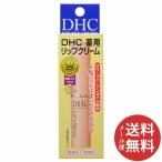 DHC 薬用リップクリーム 1g 1個 【メール便送料無料】