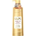 【送料無料・まとめ買い×12個セット】ユニリーバ LUX ラックス スーパーリッチシャイン ダメージリペア 補修コンディショナー ポンプ 4..