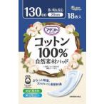 大王製紙 アテント コットン100%自然素材パッド 多い時も安心 130cc 18枚入×18個セット (4902011771930)