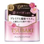 【送料無料・まとめ買い×24個セット】ファイントゥデイ TSUBAKI プレミアムリペアマスク S 180g スプリングフローラル トリートメント