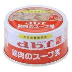 【送料無料・まとめ買い×24個セット】デビフ 鶏肉のスープ煮 85g 1個