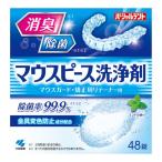 (送料無料・まとめ買い×42個セット)小林製薬 パーシャルデント マウスピース 洗浄剤 48錠入