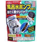 ウエ・ルコ 風呂水ポンプも洗える洗たく槽クリーナー ダブルハイパー 1回分×48点セット (4995860510478) (まとめ買い価格！)