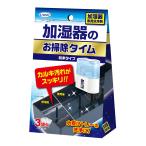 UYEKI（ウエキ） 加湿器のお掃除タイム 30g×3袋入 ×72点セット 【まとめ買い特価！】