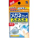 小林製薬　メガネクリーナふきふき 20包　（個包装で携帯に便利な眼鏡クリーナー）×72点セット　まとめ買い価格！(4987072027813)