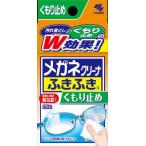 小林製薬 メガネクリーナふきふき　くもり止めプラス２０包 （眼鏡のレンズクリーナー）×72点セット　まとめ買い価格！(4987072032640)