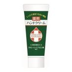 【送料無料・まとめ買い×96個セット】熊野油脂 薬用 ハンドクリーム 65G