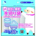 日本サニパック U89 取り出し簡単! 水切り袋 兼用タイプ  30枚 【送料無料・まとめ買い×100個セット】