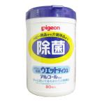 【送料無料】ピジョン 除菌ウエットティシュ 本体 80枚入 1個