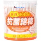 リーダー 綿球が大きい 抗菌綿棒 110本入