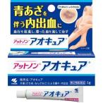 【第2類医薬品】小林製薬 アットノン アオキュア 5g