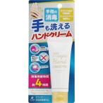 (送料無料) ゼリア新薬工業 マジックハンドクリーム 40g 1個