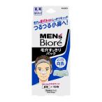 花王メンズビオレ毛穴すっきりパック...