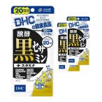 DHC.. чёрный сесамин + старт mina60 день минут (20 день минут 120 шарик ×3 шт. комплект ) ( рассылка случайный )