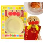 お食い初め 食器 アンパンマン おもちゃ パペット タオル プレゼント 名入れ 出産祝い