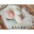 名入れ ネーム 食器 プレート セット ベビー 出産祝い お皿 結婚祝 おしゃれ プレゼント お返し バースデープレート 6072t Buyee Buyee Japanese Proxy Service Buy From Japan Bot Online