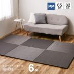 【水拭きできる】い草風 PP 置き畳 滑りにくい加工付き 「綾模様」グレー 約W65×D65×H2.5cm 6枚セット(ユニット畳)