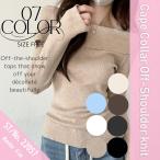 ニット 長袖 ボートネック オフショル レディース プルオーバー トップス リブニット 無地 セーター 上品 タイト 肩開き 肩見せ シンプル 大人