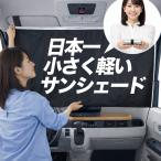 サンシェード 車用 フロント ガラス