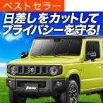 自動車用　サンシェイド、バイザー