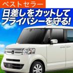 サンシェード フロント Nbox 車用サンシェード 日よけ用品 通販 価格比較 価格 Com