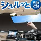 ロール サンシェード ロール式 サンシェード デリカ D5 D:5 新型対応 CV1W CV2W CV3W CV4W CV5W フロント ロールスクリーン ロール シェード カーテン 目隠し