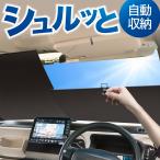 ロール サンシェード ロール式 サンシェード 新型 デリカミニ BA 系 BA1A BA2A BA5A BA6A フロント ロールスクリーン ロール シェード カーテン 目隠し