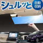 ロール サンシェード ロール式 サンシェード ホンダ シャトル GK系 GP系 GK8 GK9 GP7 GP8 フロント ロールスクリーン ロール シェード カーテン 目隠し
