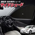 サンシェード 車 フロント 傘 に最適 プリウス ZVW 50系 PRIUS 傘式 傘型 汎用品に カバー 日よけ No.01