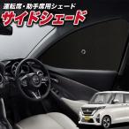 ショッピングサンシェード 車 サンシェード 車 フロント 傘 に最適 サイド サンシェード 新型 ルークス B44A/B45A/B47A/B48A型 傘式 傘型 汎用品に カバー 日よけ No.01