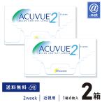 コンタクトレンズ2WEEK 2ウィークアキュビュー×2箱 送料無料 2週間使い捨て