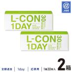 コンタクトレンズ1DAY エルコンワンデー×2箱 1日使い捨て / ONE DAY