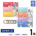 ショッピングワンデーアキュビュー ディファイン カラコン カラーコンタクト ワンデーアキュビューディファインモイスト10枚×1箱 送料無料 1日使い捨て