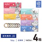 カラコン カラーコンタクト ワンデーアキュビューディファインモイスト10枚×4箱 送料無料 1日使い捨て