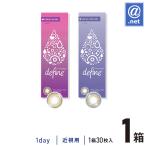 カラコン カラーコンタクト ワンデーアキュビューディファインモイストフレッシュ30枚×1箱 1日使い捨て