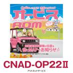 CNAD-OP22II パイオニア カロッツェリ