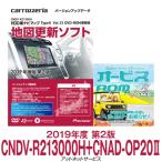 CNDV-R21300H+CNAD-OP20II カロッツェリア 楽ナビ 地図更新ソフト オービスセット品 在庫有